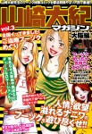山崎大紀マガジン Vol.3 全国イッてきました!ご当地フーゾクめぐり(大阪編)