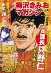 月刊 柳沢きみおマガジン Vol.4