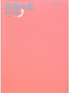 天使の恋 for you【書籍】
