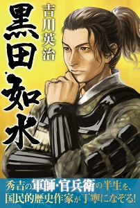 kuroda_yoshikawa