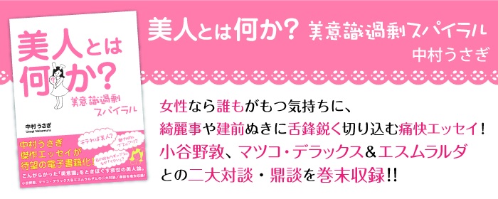 bijin