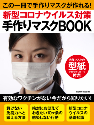 0316_手作りマスクBOOK