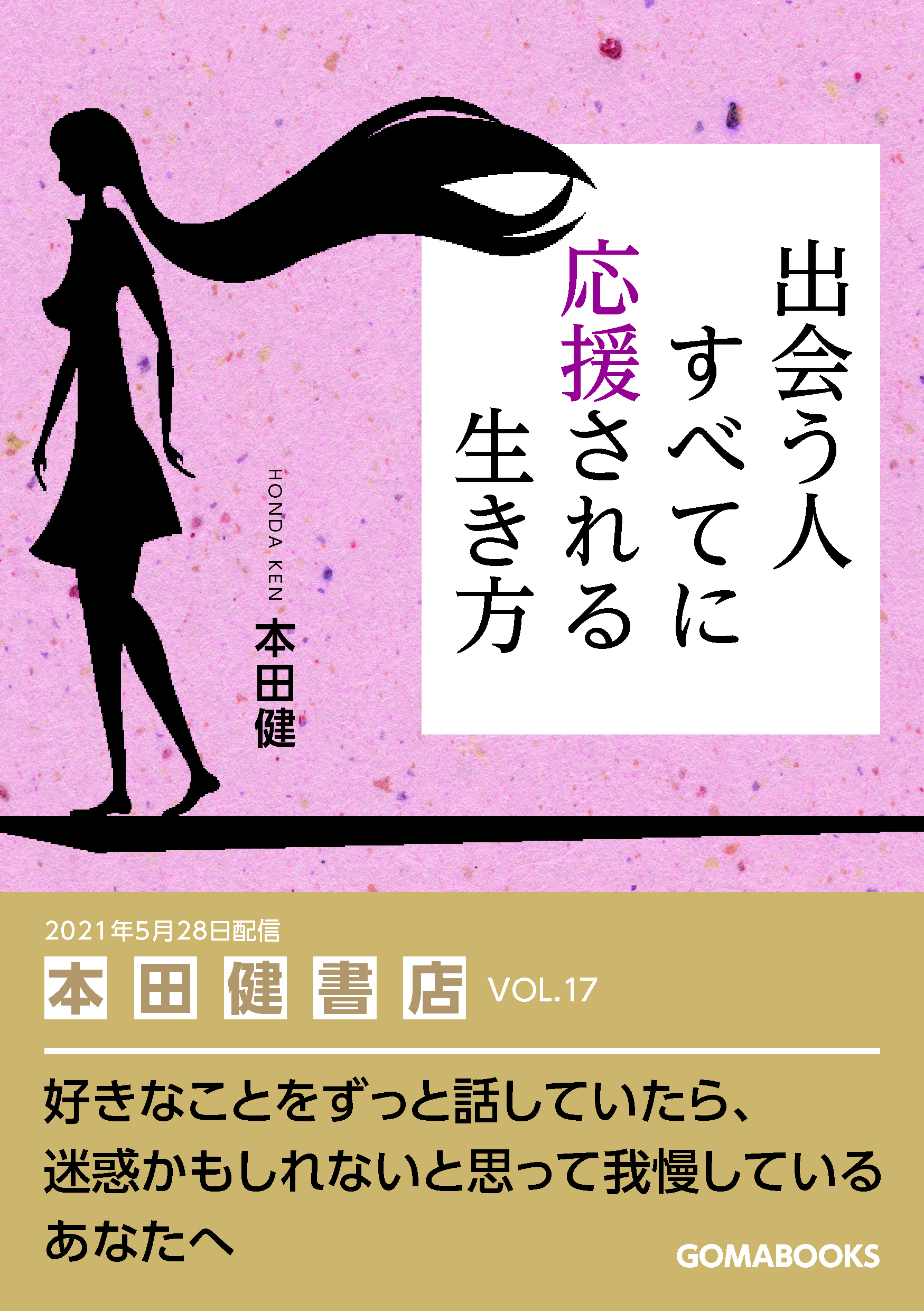 本田健書影