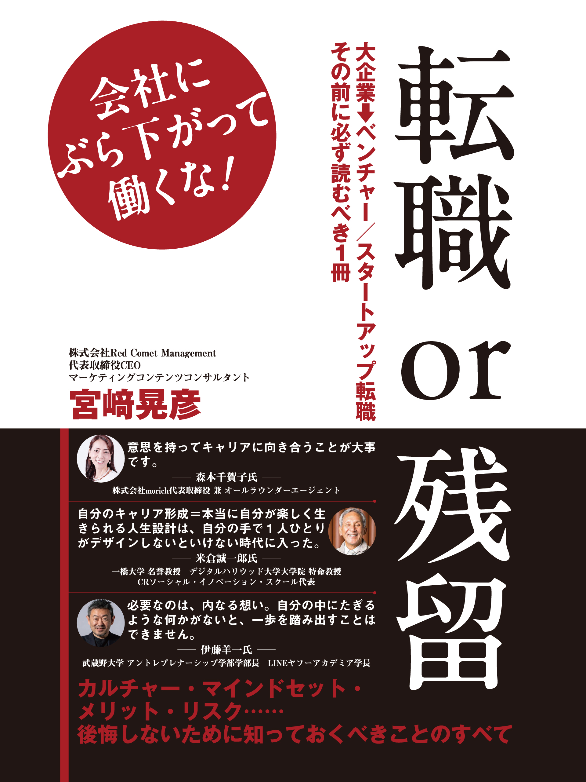 転職or残留