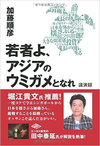 若者よ、アジアのウミガメとなれ 講演録[POD]