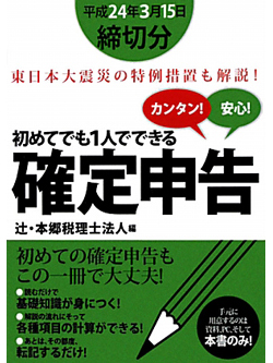 カンタン!安心!初めてでも1人でできる 確定申告【書籍】